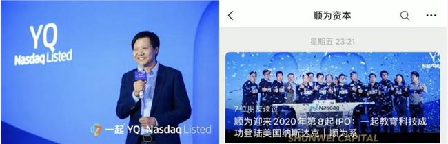 跟着小米去找“猪”，顺为帮雷军一年拿下8个IPO