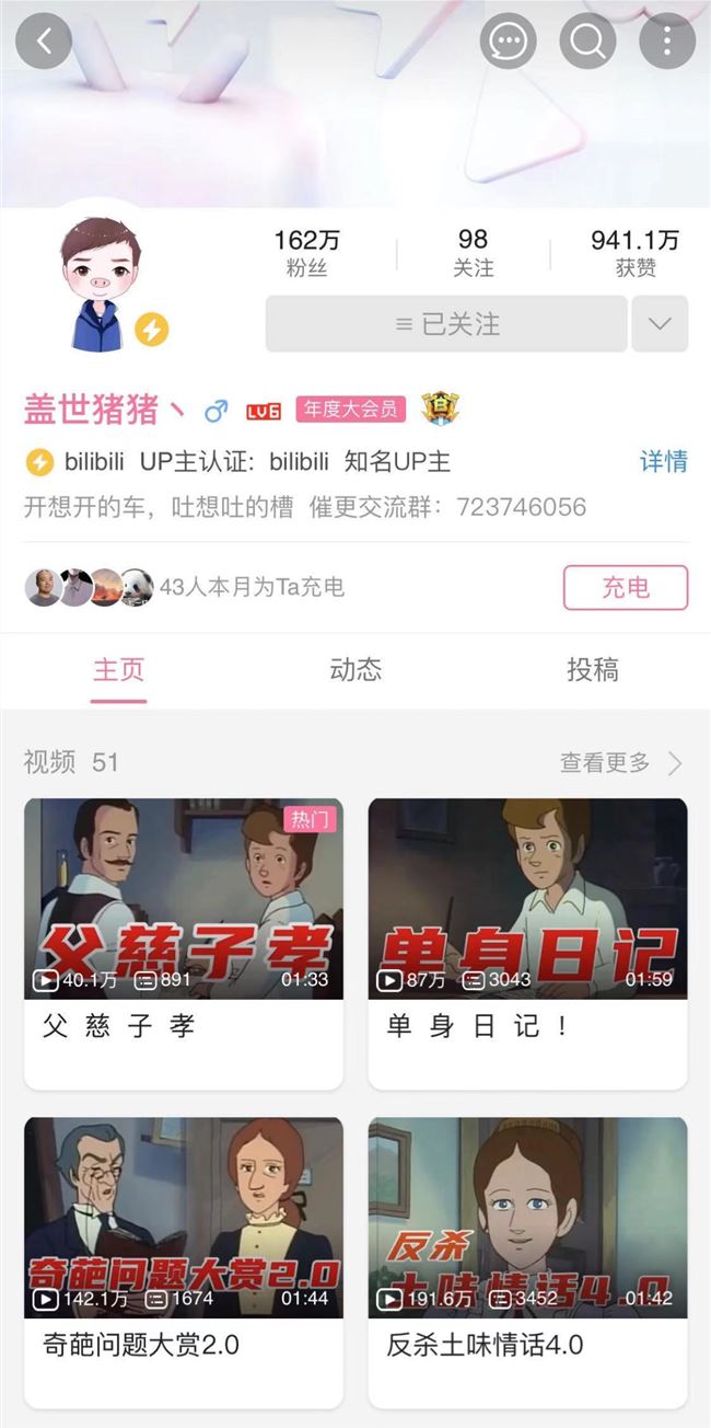 5个月涨粉162万！他如何用一个动画素材无限讲“骚话”？